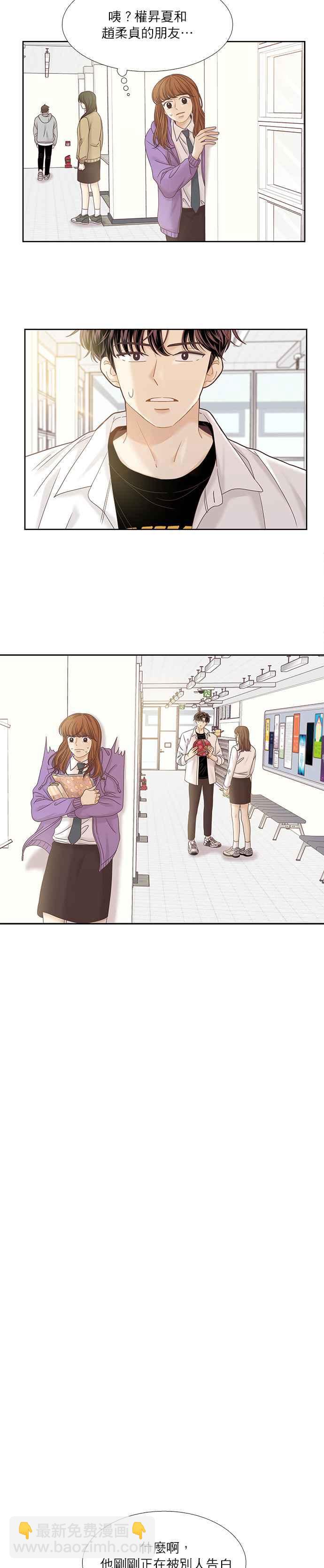 🍱少女的世界 [第二季] 第37话 第14页
