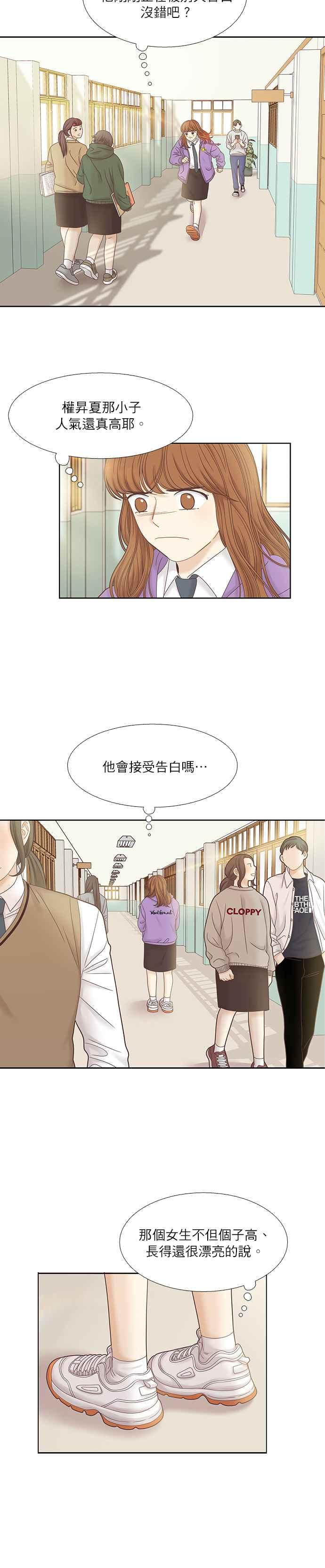 🍱少女的世界 [第二季] 第37话 第15页
