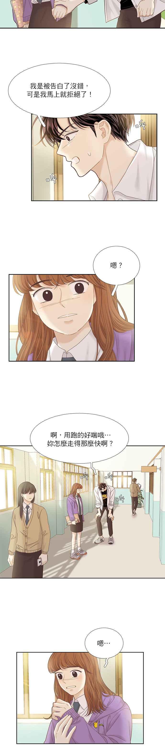 🍱少女的世界 [第二季] 第37话 第17页