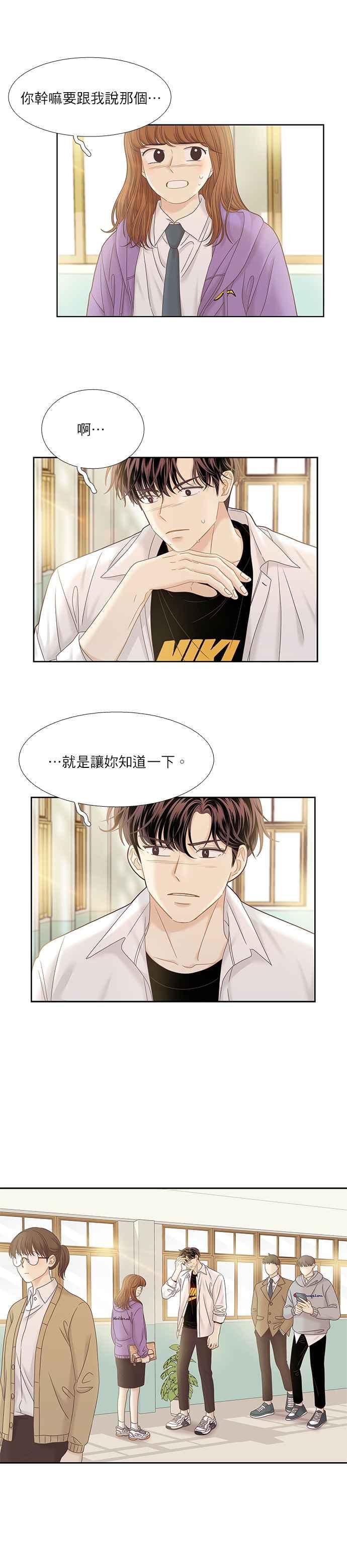 🍱少女的世界 [第二季] 第37话 第18页