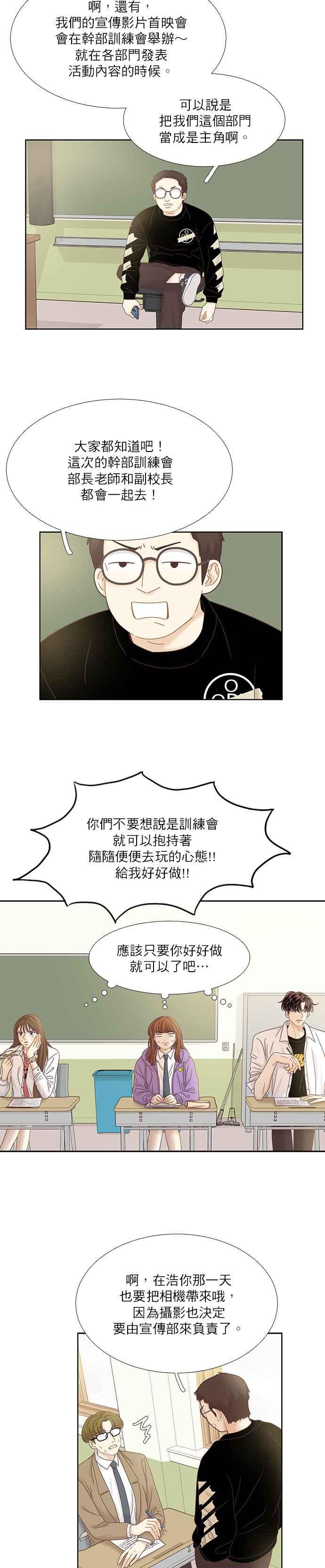 🍱少女的世界 [第二季] 第37话 第2页