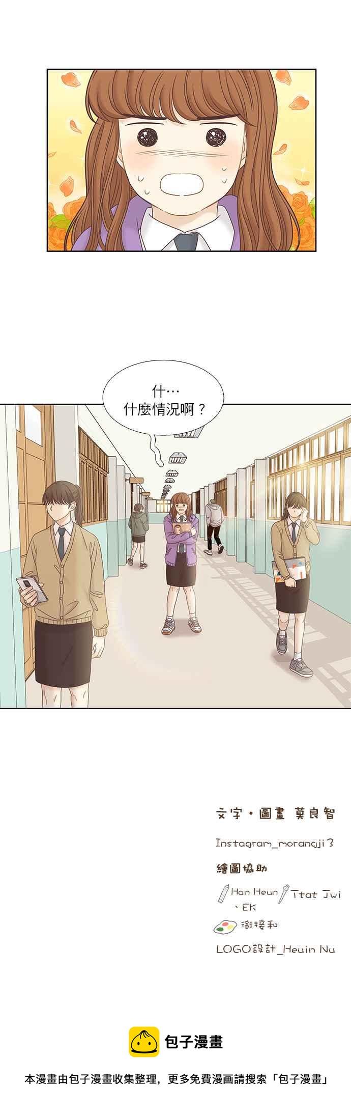🍱少女的世界 [第二季] 第37话 第20页