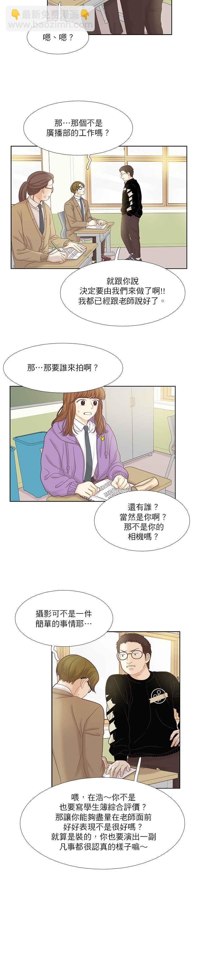 🍱少女的世界 [第二季] 第37话 第3页