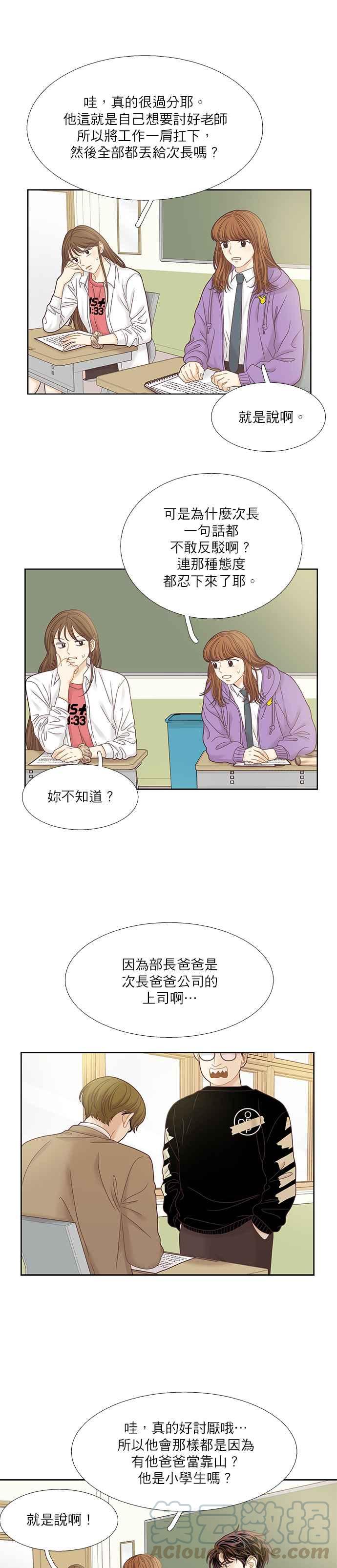 🍱少女的世界 [第二季] 第37话 第4页