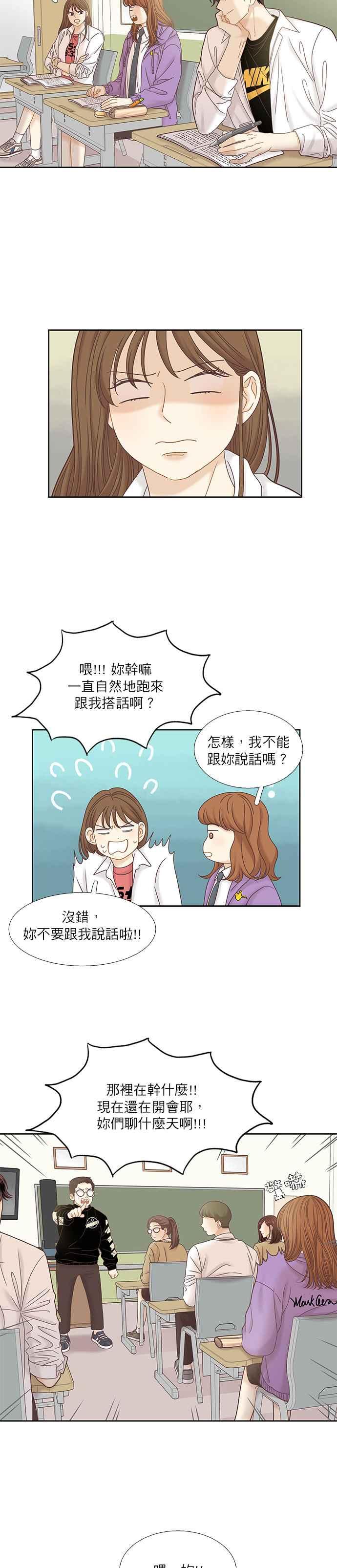 🍱少女的世界 [第二季] 第37话 第5页