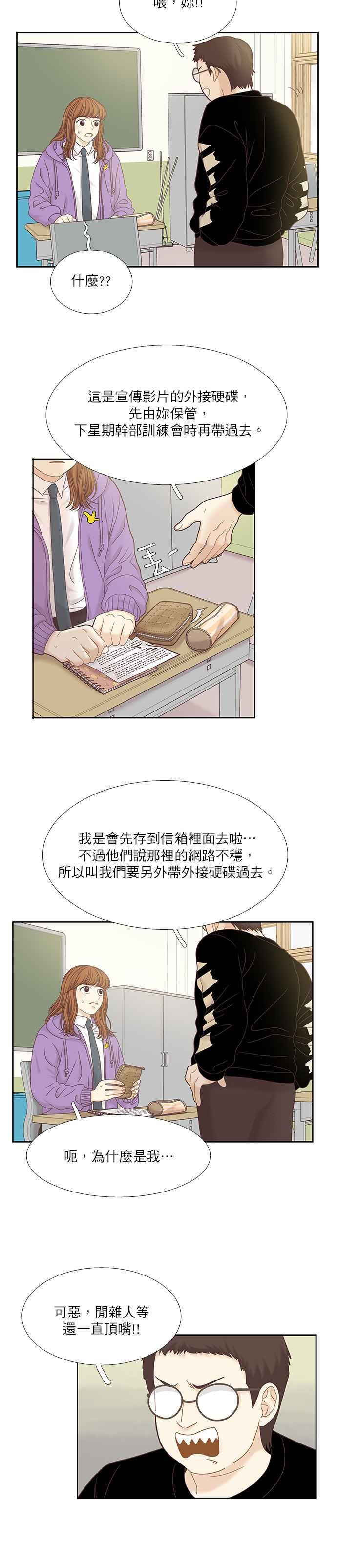 🍱少女的世界 [第二季] 第37话 第6页
