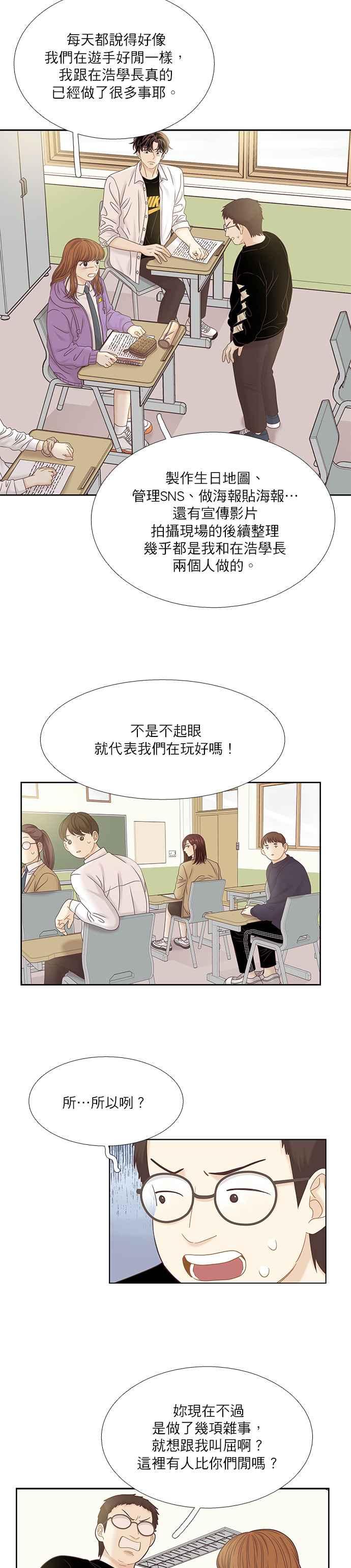 🍱少女的世界 [第二季] 第37话 第8页