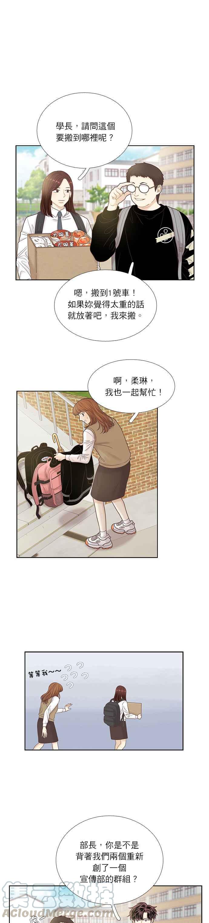 🍱少女的世界 [第二季] 第39话 第10页