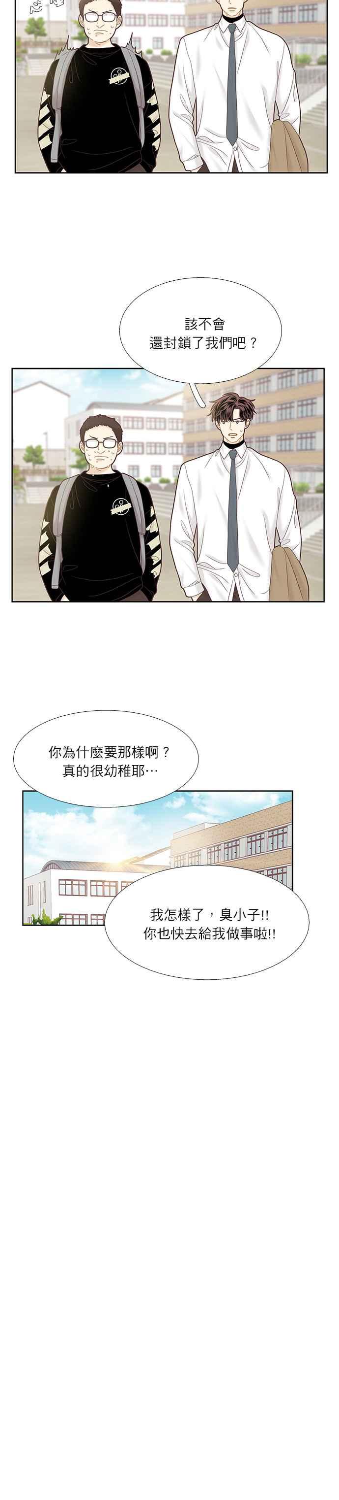 🍱少女的世界 [第二季] 第39话 第11页