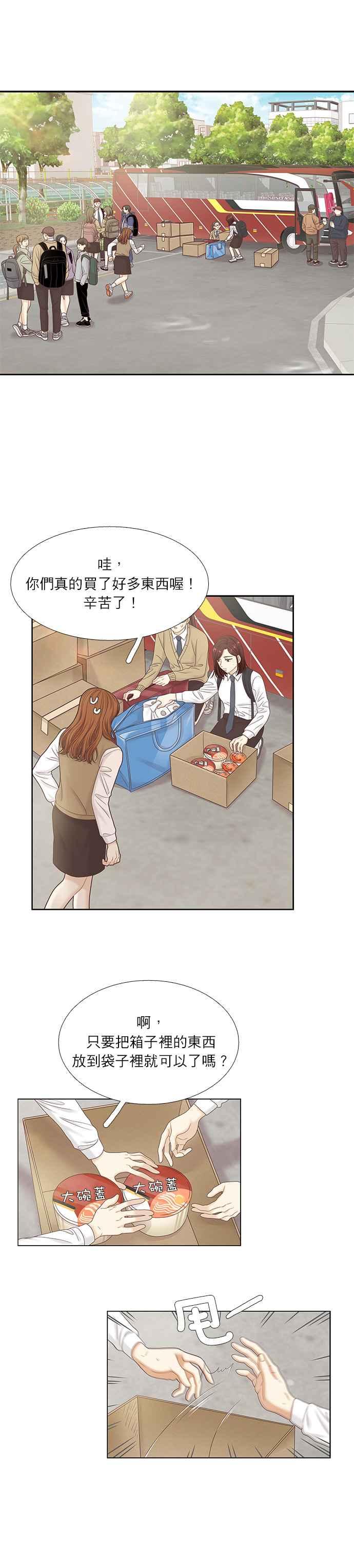 🍱少女的世界 [第二季] 第39话 第12页