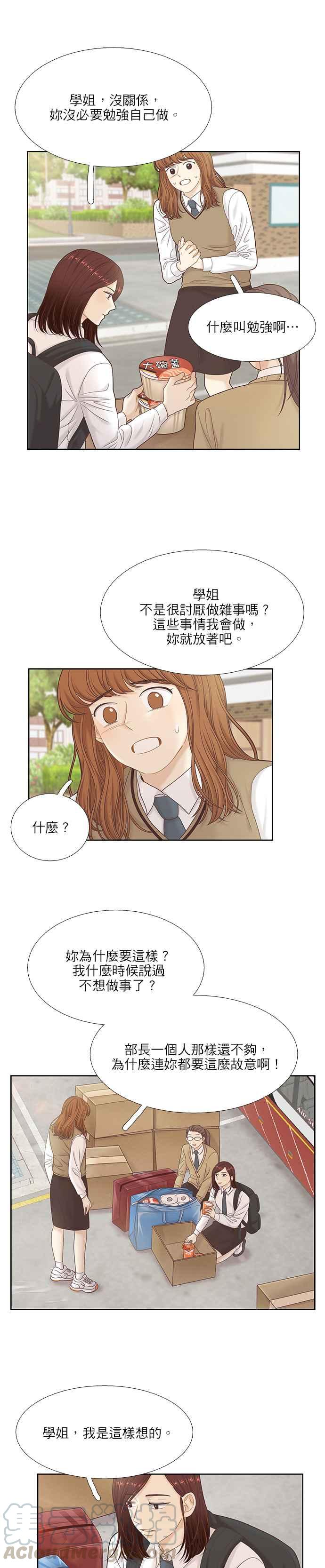 🍱少女的世界 [第二季] 第39话 第13页