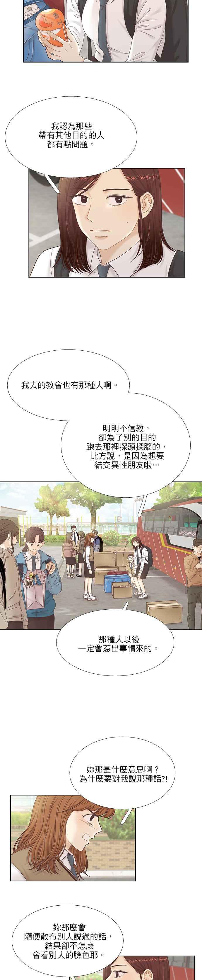 🍱少女的世界 [第二季] 第39话 第14页