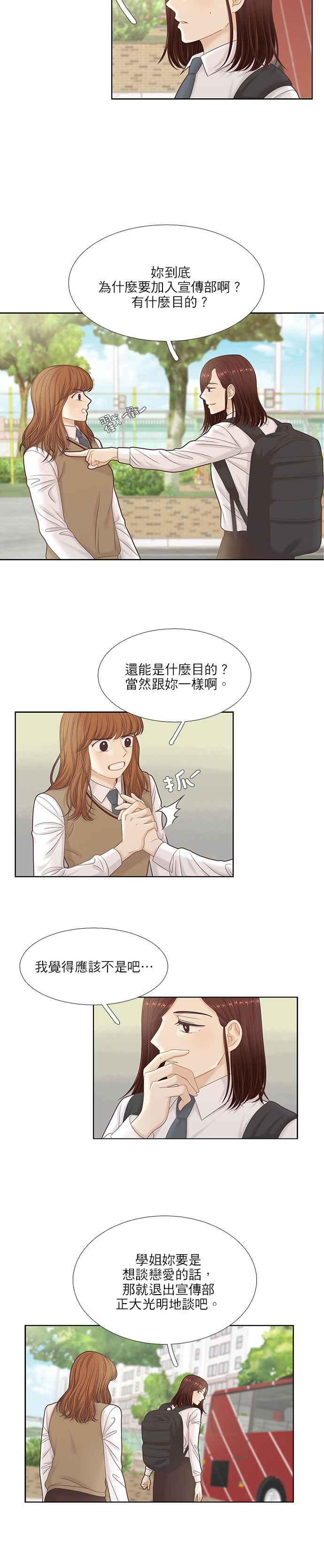 🍱少女的世界 [第二季] 第39话 第15页