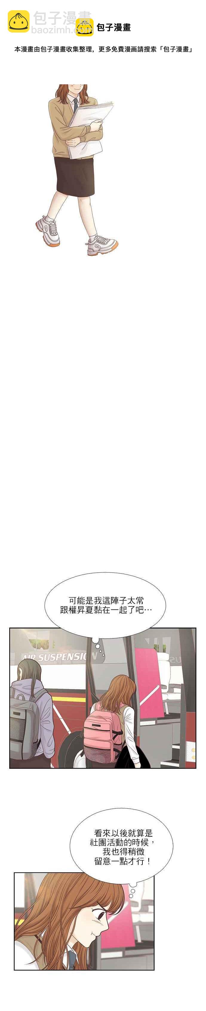 🍱少女的世界 [第二季] 第39话 第18页