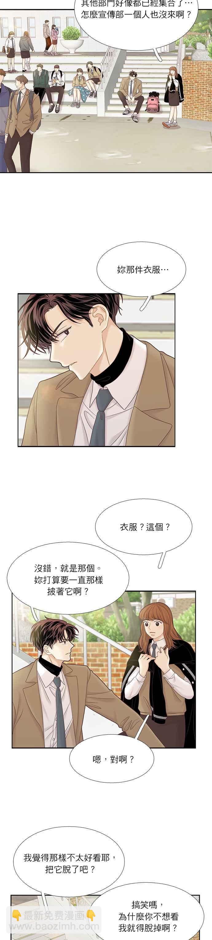 🍱少女的世界 [第二季] 第39话 第2页