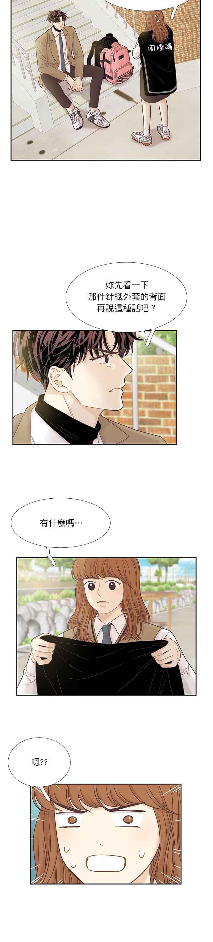 🍱少女的世界 [第二季] 第39话 第3页