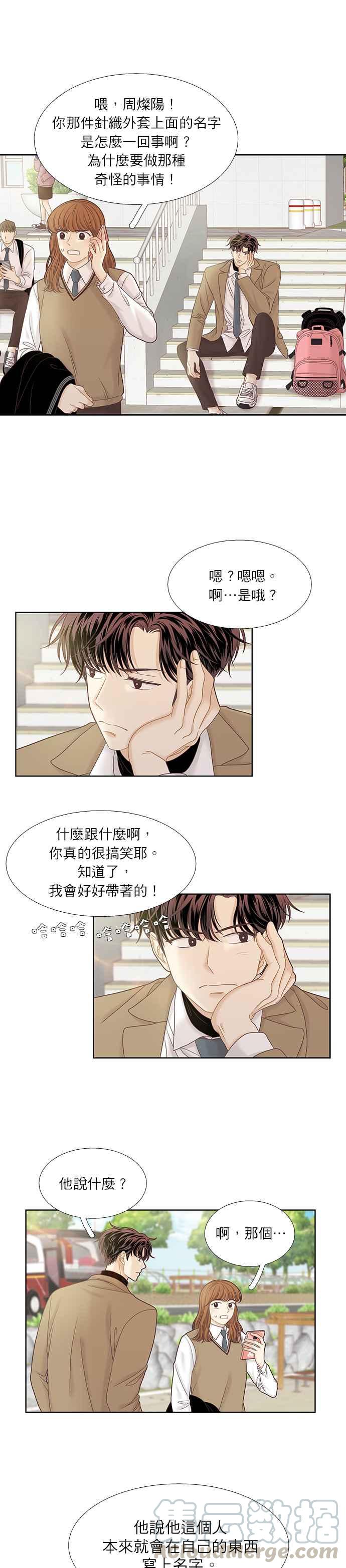 🍱少女的世界 [第二季] 第39话 第4页