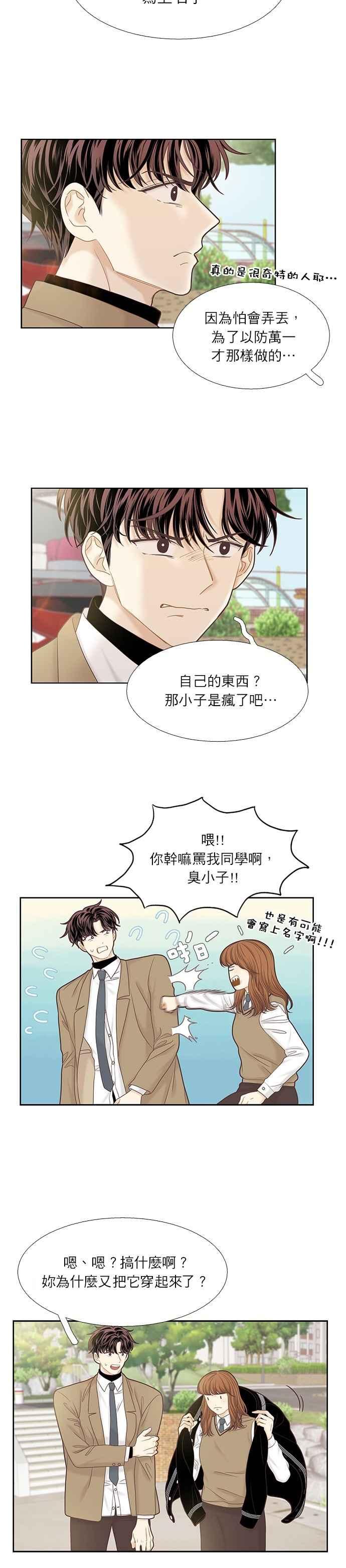 🍱少女的世界 [第二季] 第39话 第5页