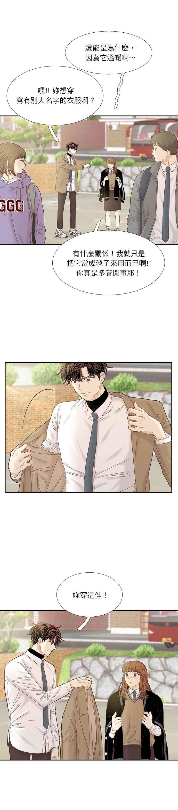 🍱少女的世界 [第二季] 第39话 第6页