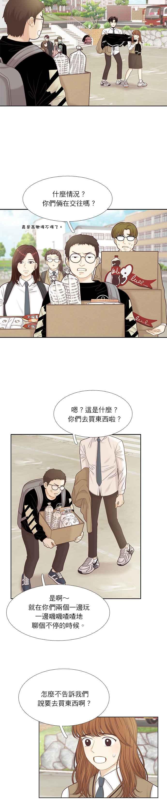 🍱少女的世界 [第二季] 第39话 第8页