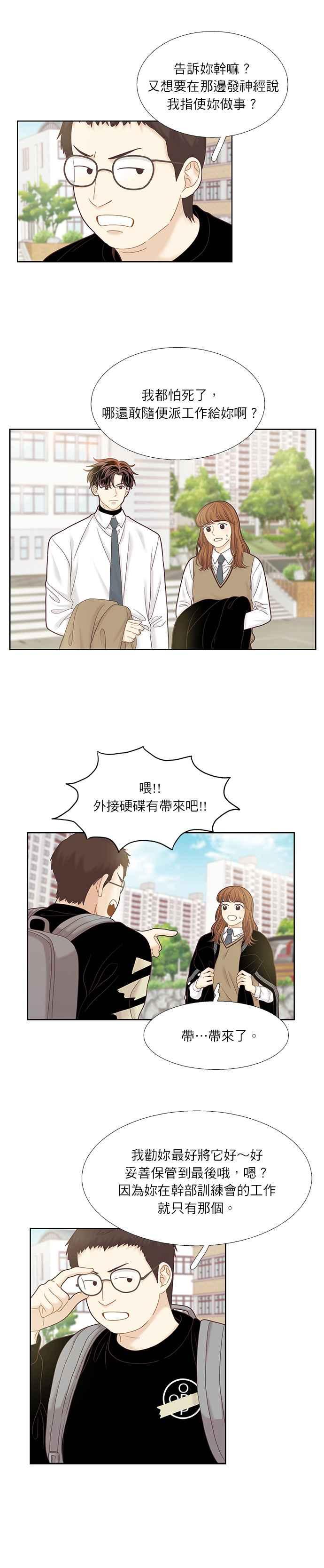 🍱少女的世界 [第二季] 第39话 第9页
