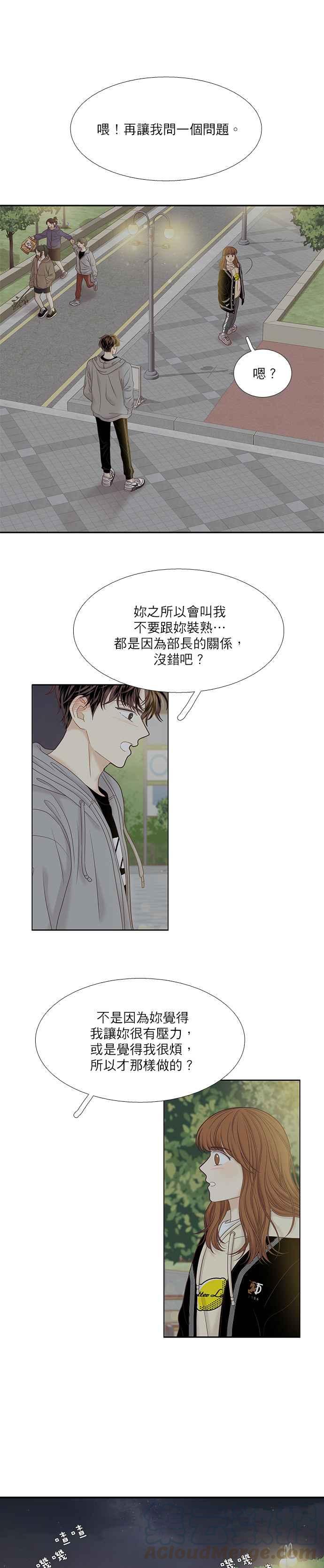 🍱少女的世界 [第二季] 第41话 第10页