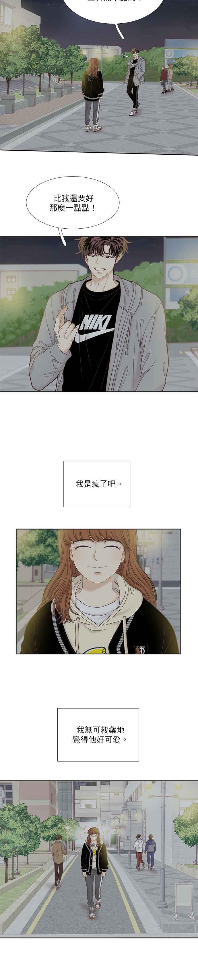🍱少女的世界 [第二季] 第41话 第12页
