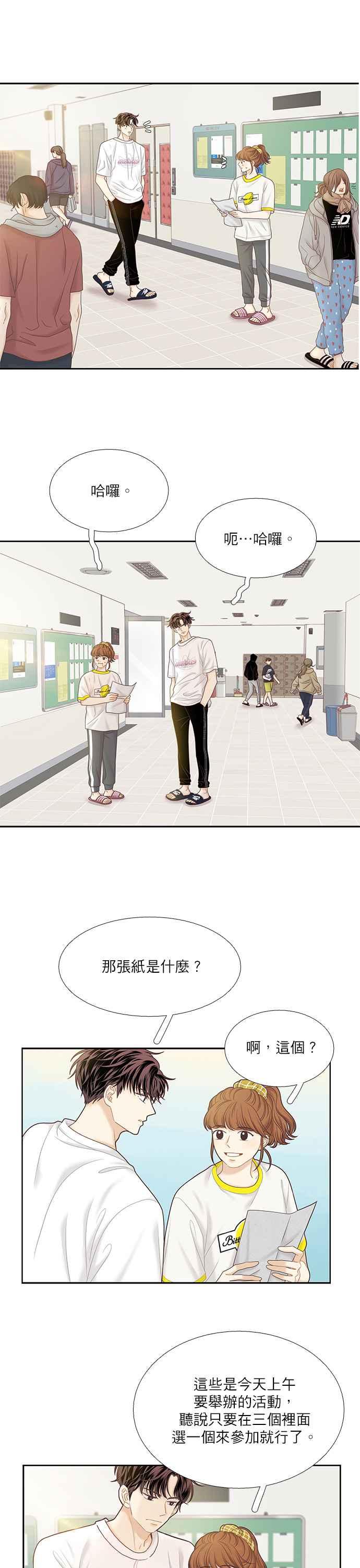 🍱少女的世界 [第二季] 第41话 第14页