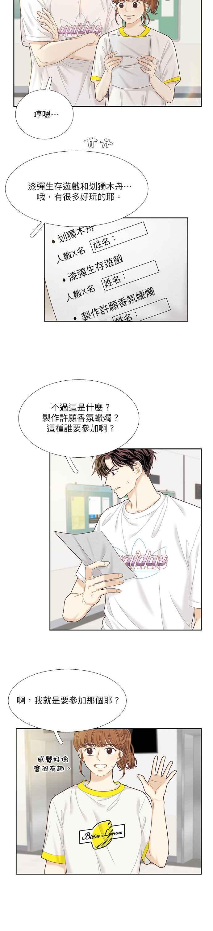 🍱少女的世界 [第二季] 第41话 第15页