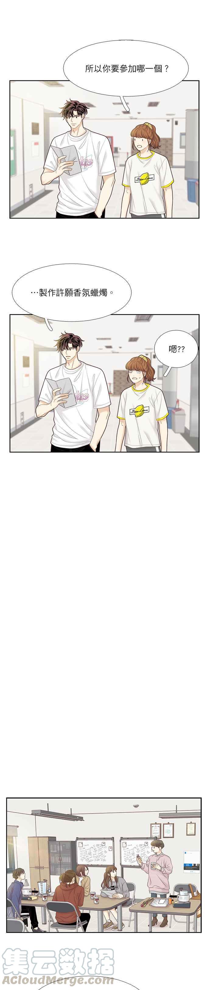 🍱少女的世界 [第二季] 第41话 第16页