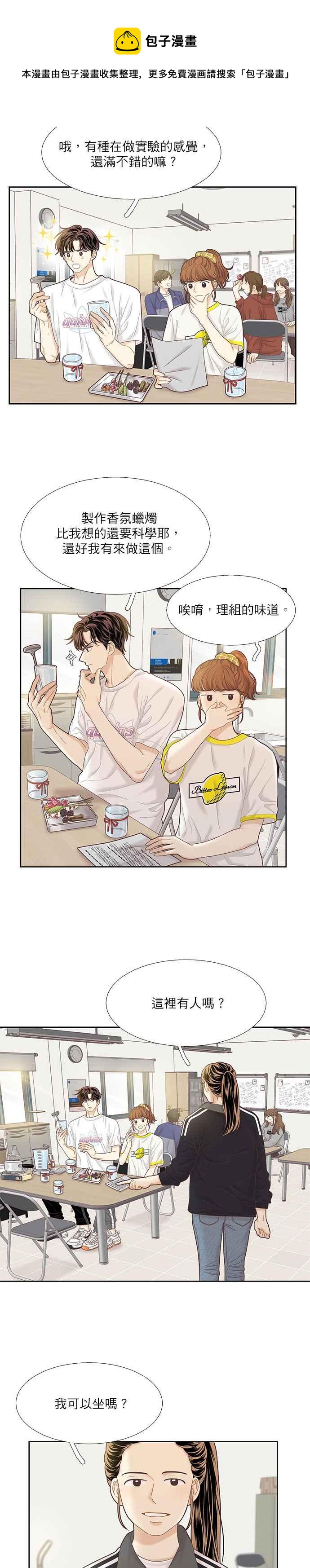 🍱少女的世界 [第二季] 第41话 第17页