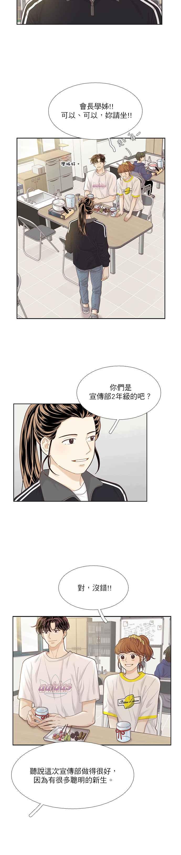 🍱少女的世界 [第二季] 第41话 第18页
