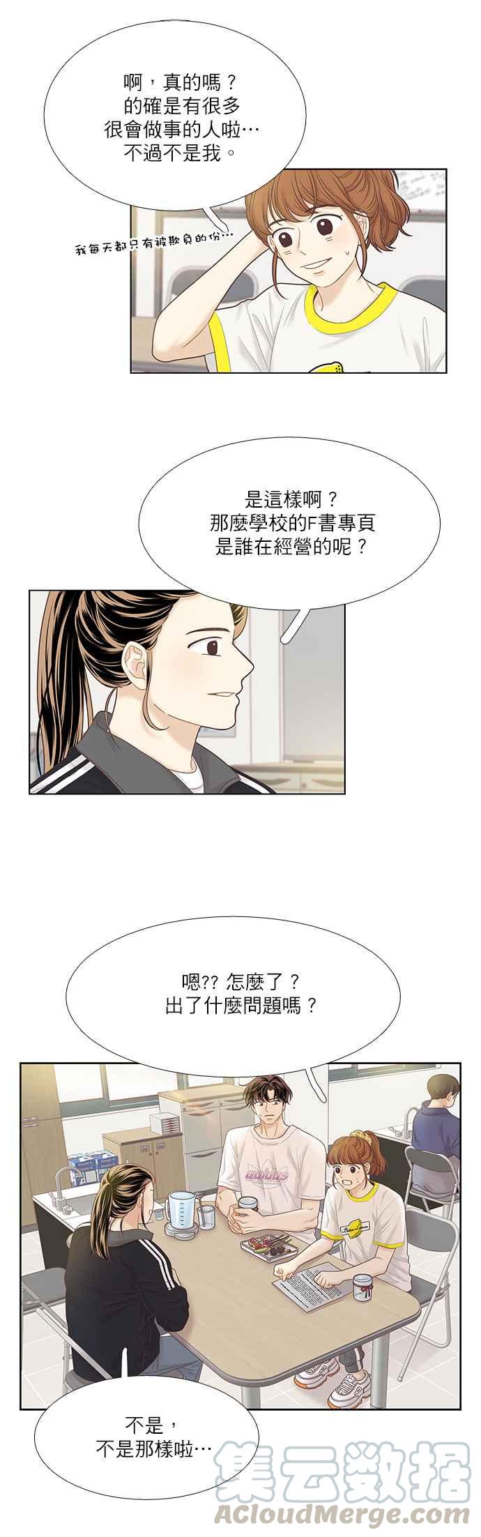 🍱少女的世界 [第二季] 第41话 第19页