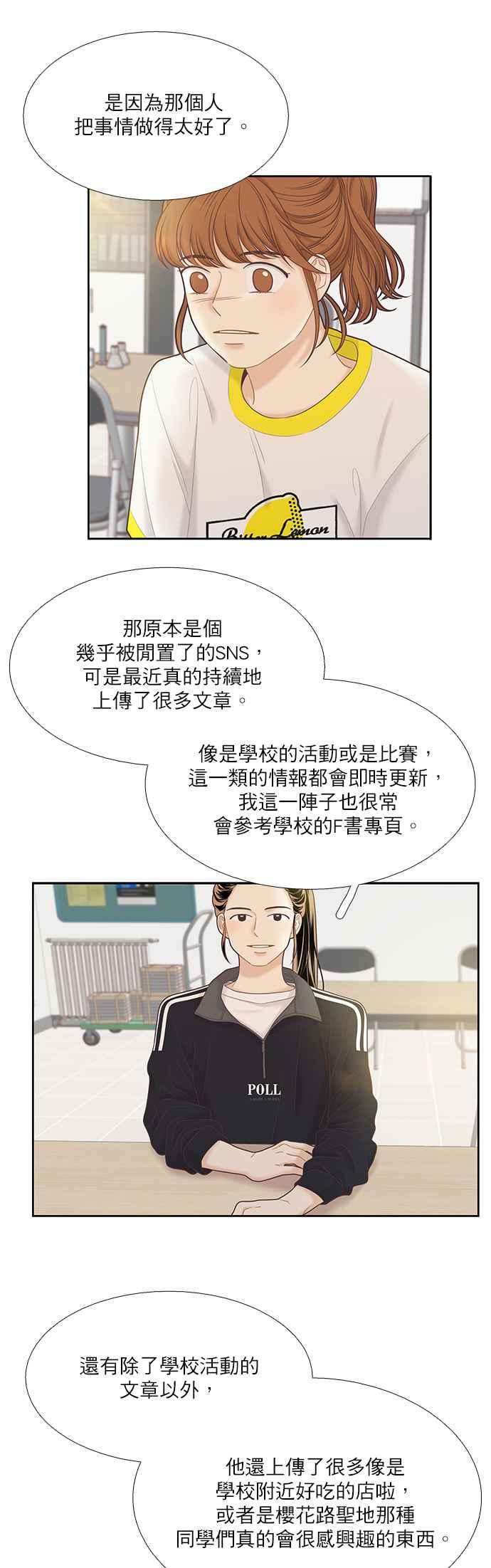 🍱少女的世界 [第二季] 第41话 第20页