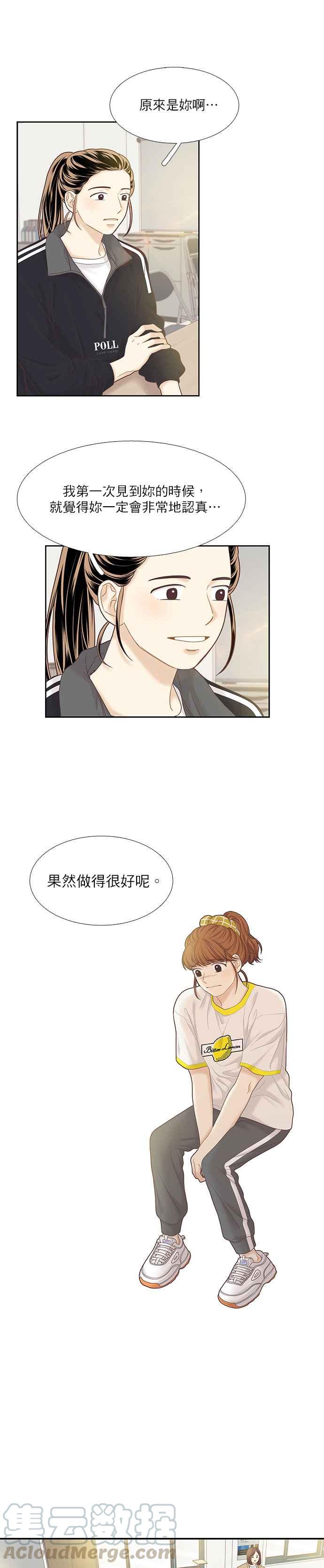 🍱少女的世界 [第二季] 第41话 第22页