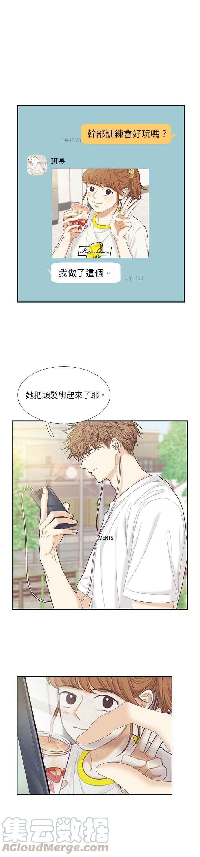 🍱少女的世界 [第二季] 第41话 第25页