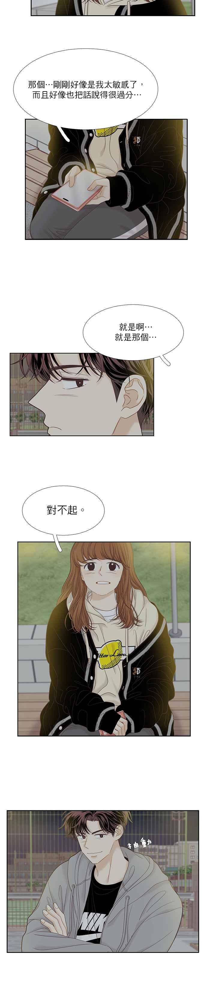 🍱少女的世界 [第二季] 第41话 第3页