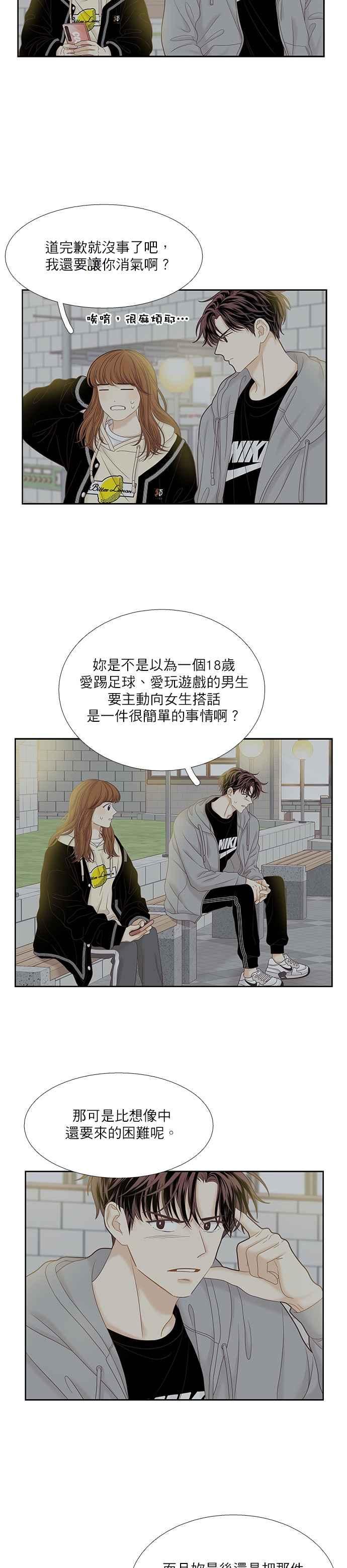 🍱少女的世界 [第二季] 第41话 第5页