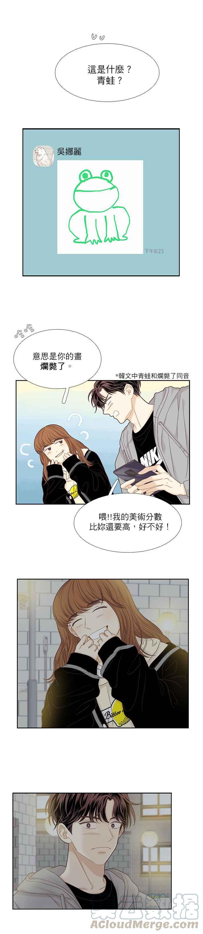 🍱少女的世界 [第二季] 第41话 第7页