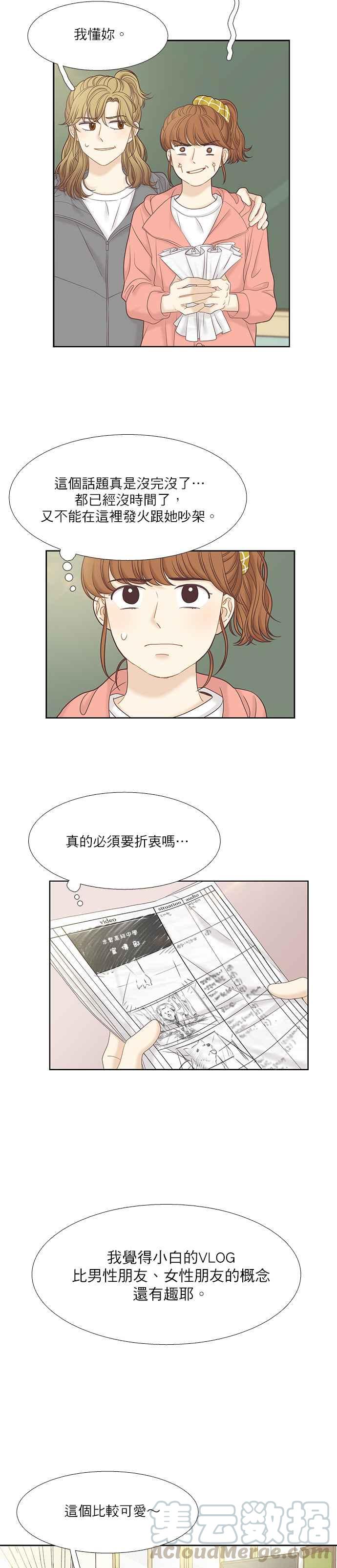 🍱少女的世界 [第二季] 第45话 第11页