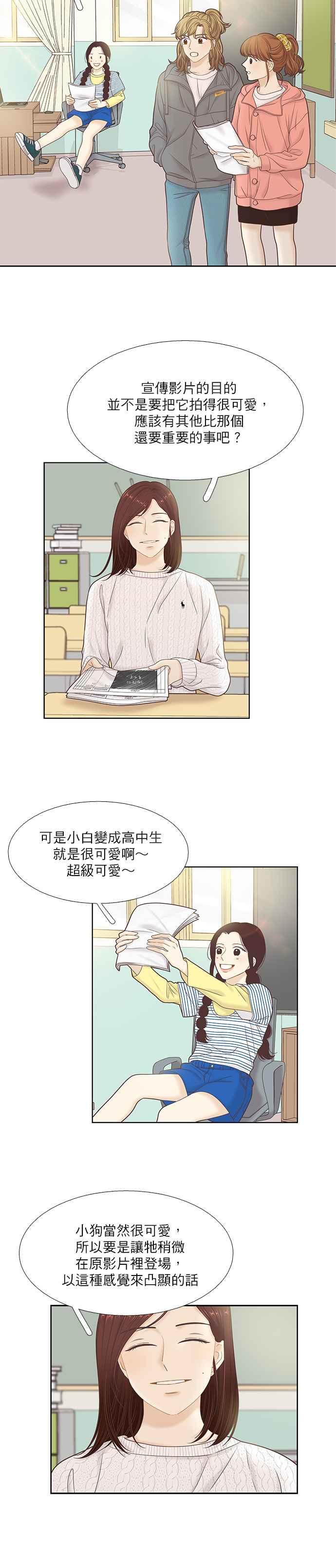 🍱少女的世界 [第二季] 第45话 第12页