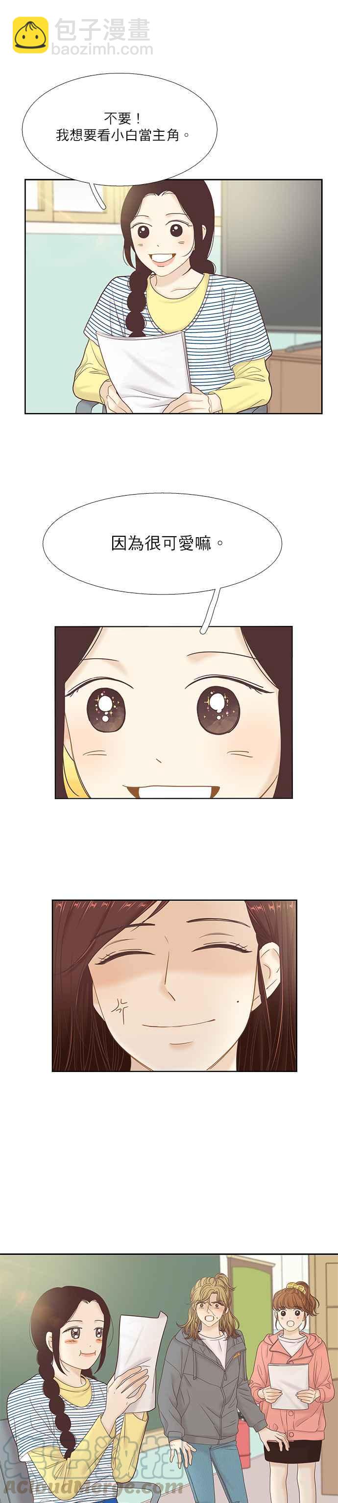 🍱少女的世界 [第二季] 第45话 第13页
