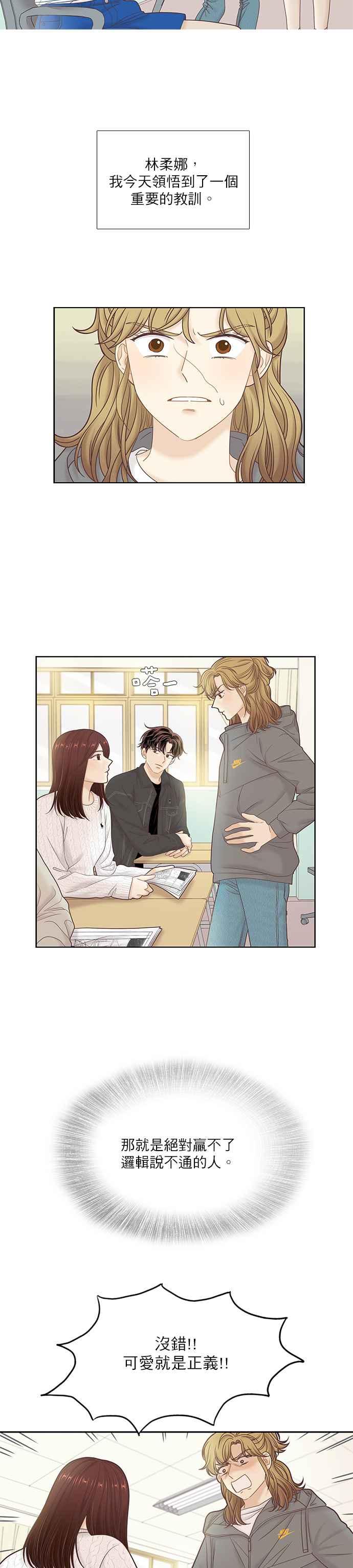 🍱少女的世界 [第二季] 第45话 第14页