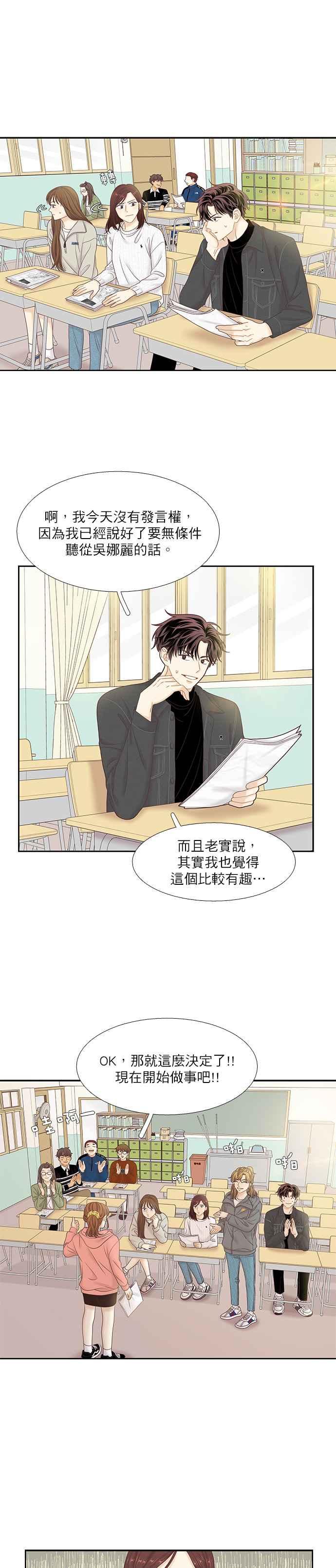 🍱少女的世界 [第二季] 第45话 第16页