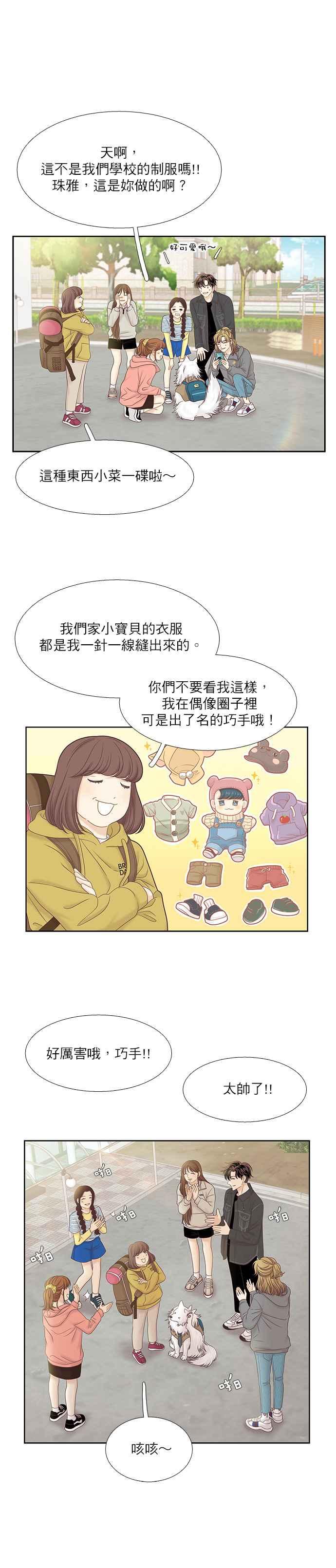 🍱少女的世界 [第二季] 第45话 第18页
