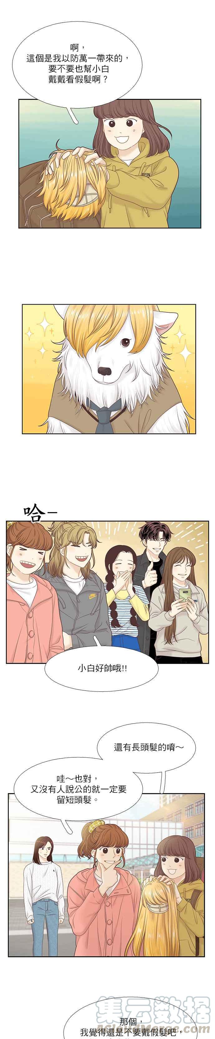🍱少女的世界 [第二季] 第45话 第19页