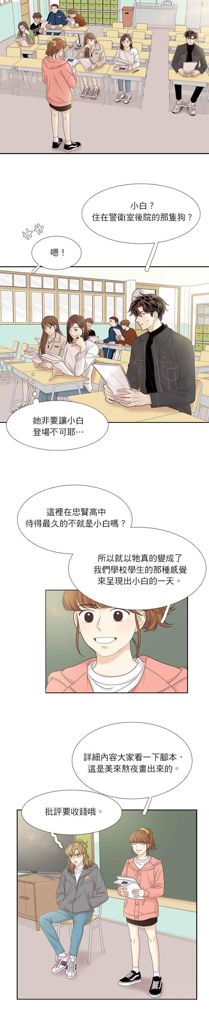 🍱少女的世界 [第二季] 第45话 第2页