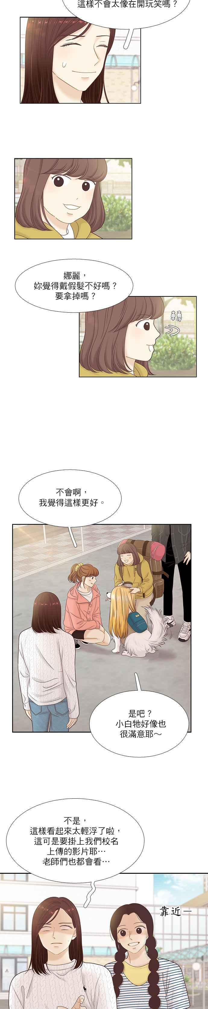 🍱少女的世界 [第二季] 第45话 第20页