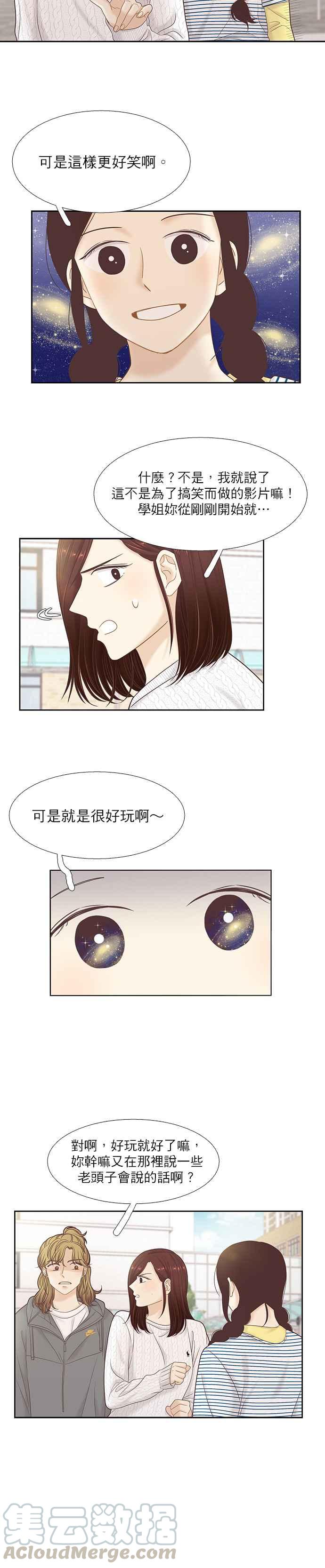 🍱少女的世界 [第二季] 第45话 第21页