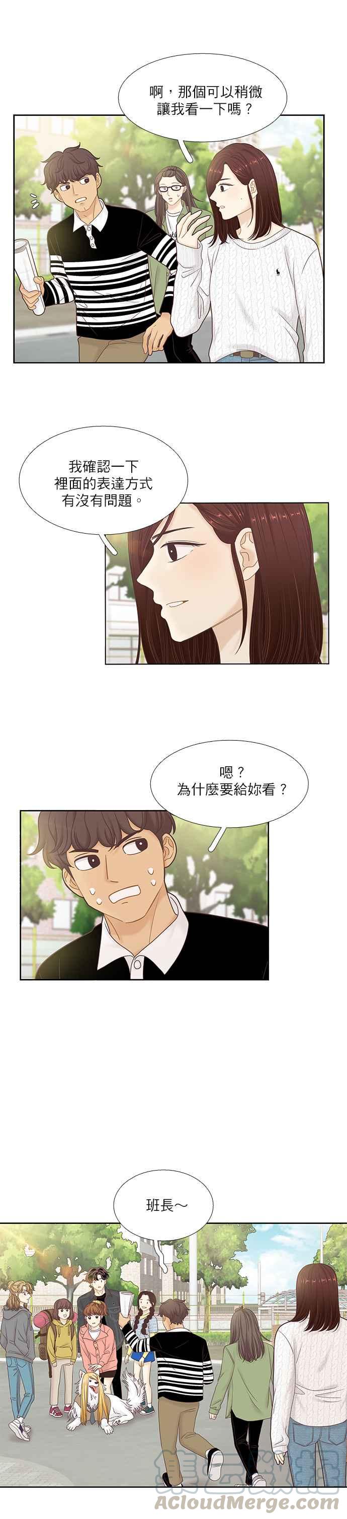🍱少女的世界 [第二季] 第45话 第23页